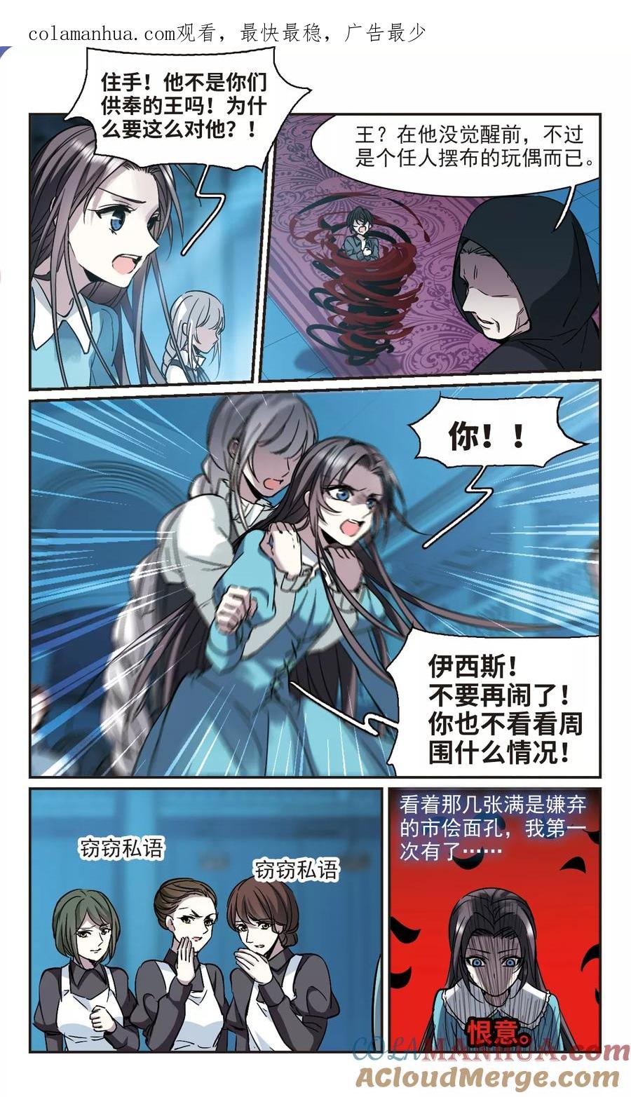 血族禁域 第368话 月亮的陨落4 第1页