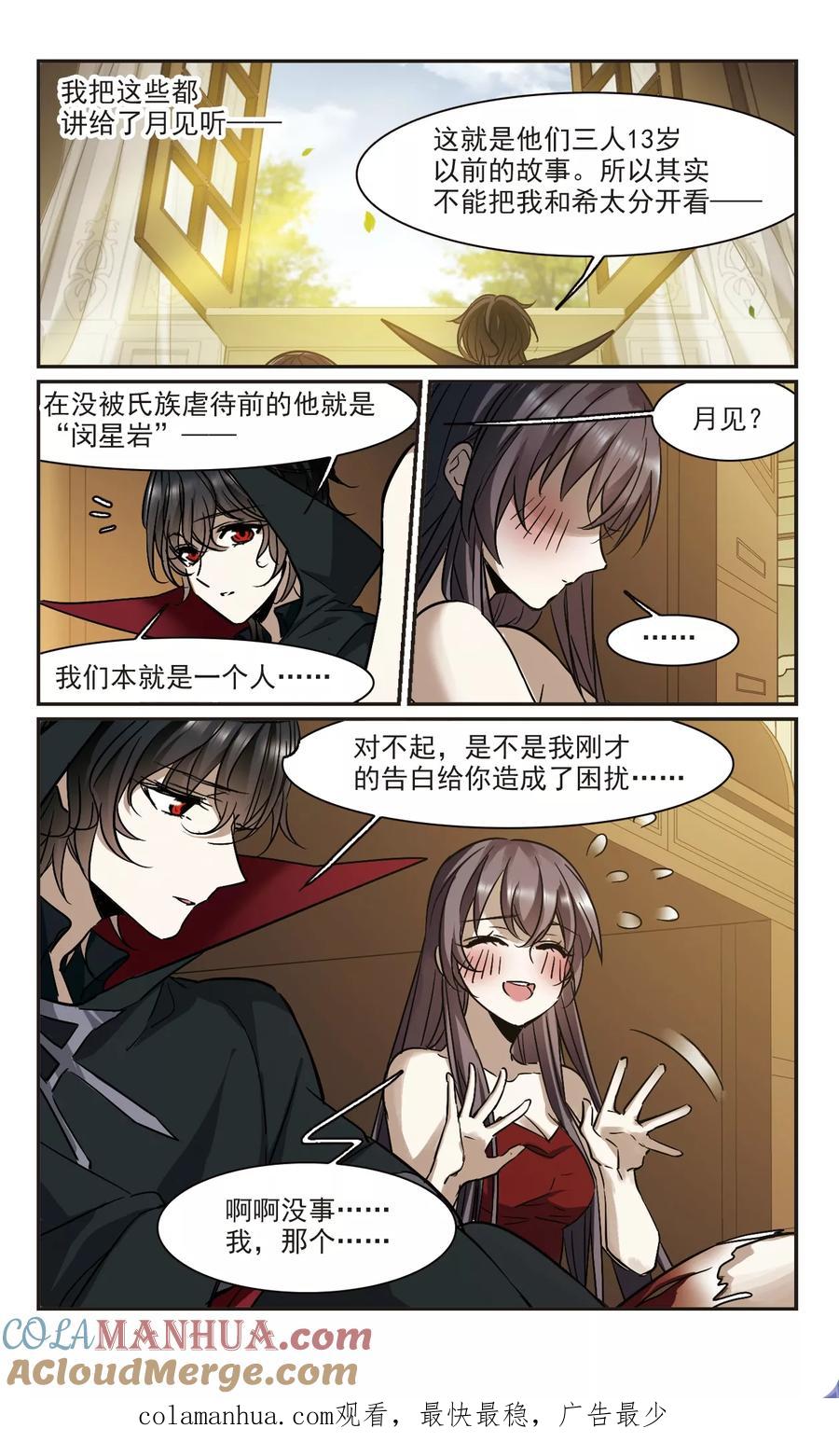 血族禁域 第368话 月亮的陨落4 第8页