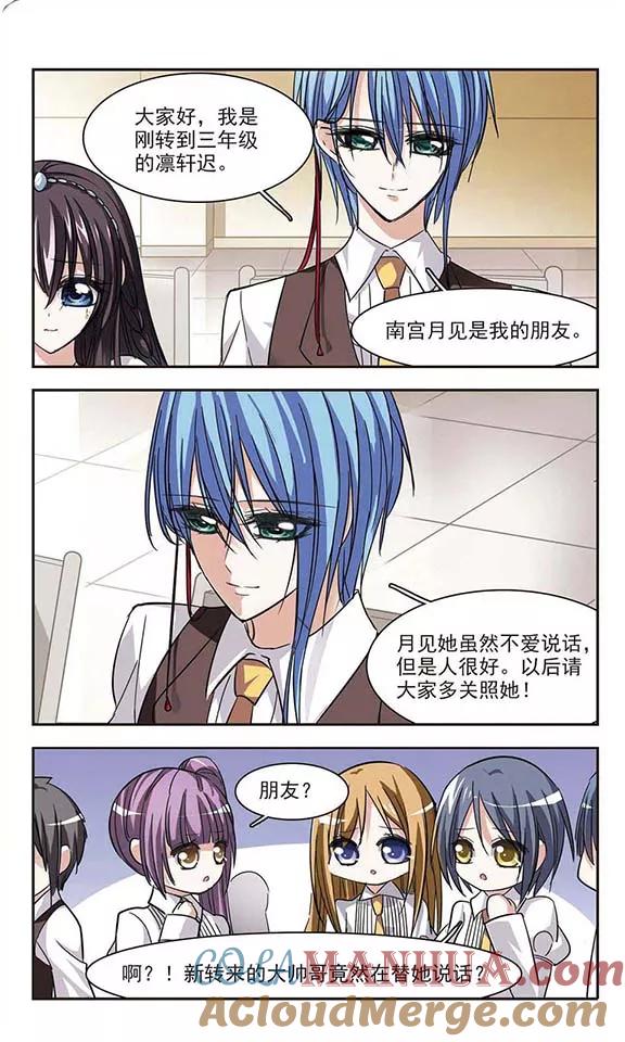 血族禁域 第36话 新学校的生活3 第5页