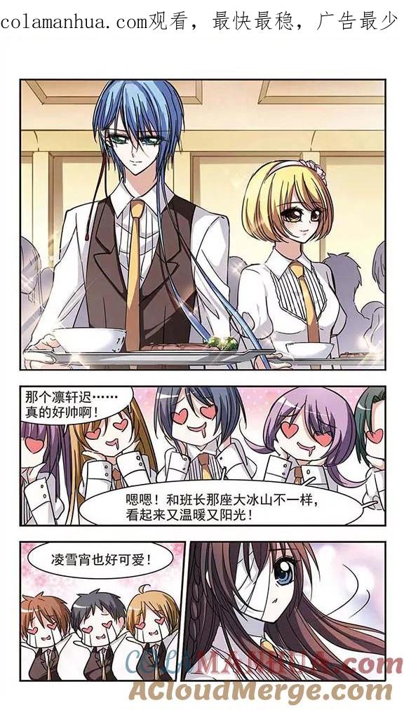 血族禁域 第36话 新学校的生活3 第1页