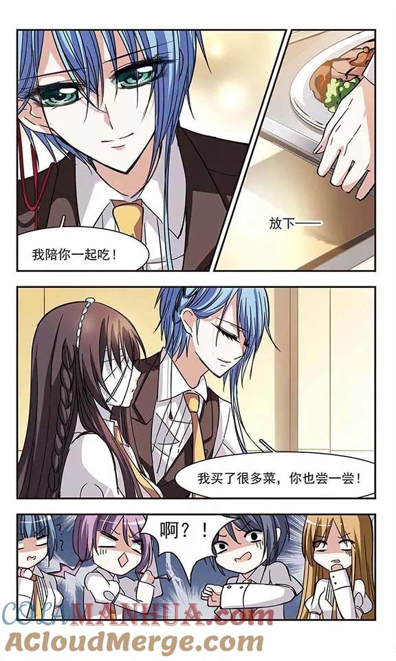 血族禁域 第36话 新学校的生活3 第4页