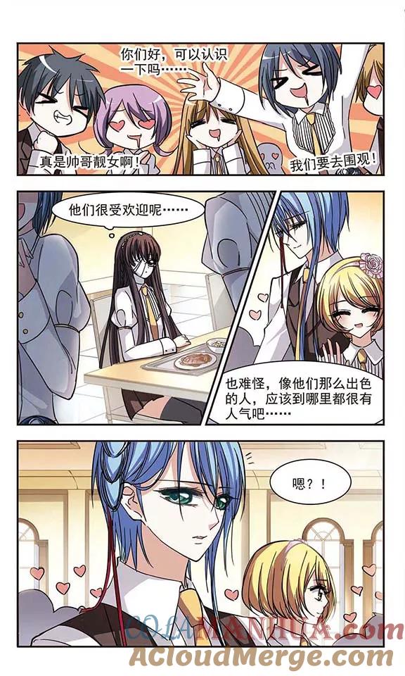 血族禁域 第36话 新学校的生活3 第2页
