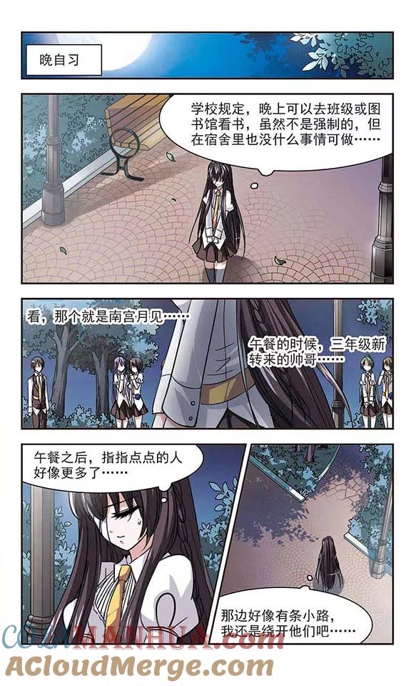血族禁域 第36话 新学校的生活3 第7页