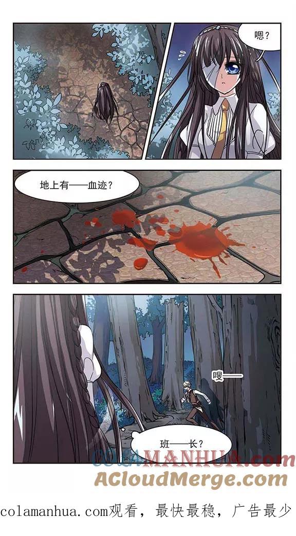 血族禁域 第36话 新学校的生活3 第8页
