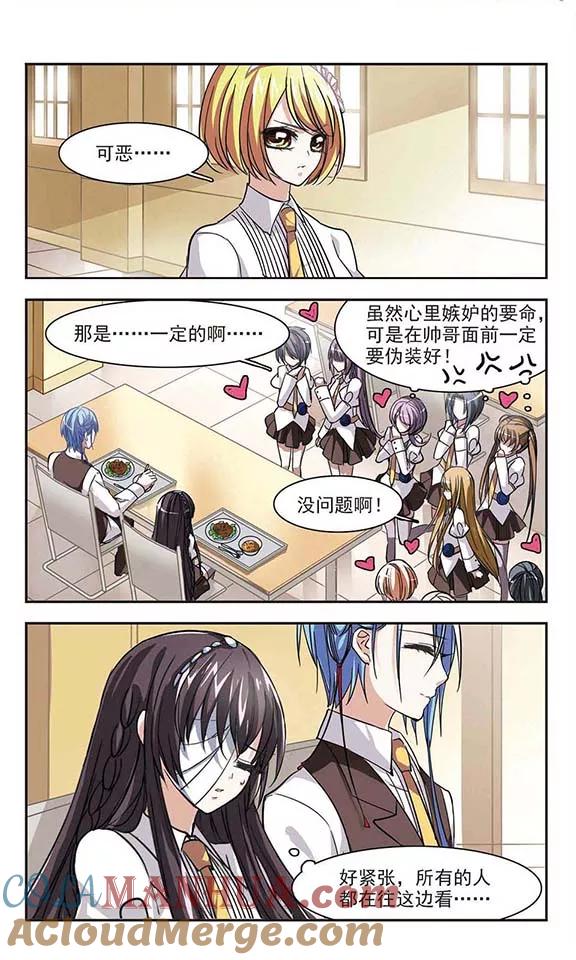 血族禁域 第36话 新学校的生活3 第6页
