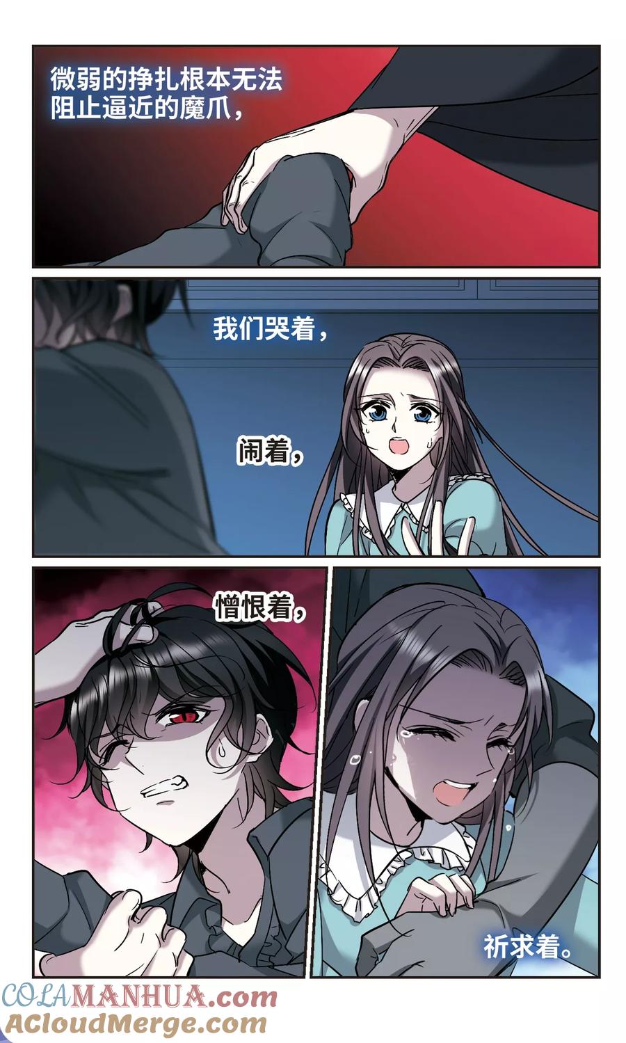 血族禁域 第369话 月亮的陨落5 第7页