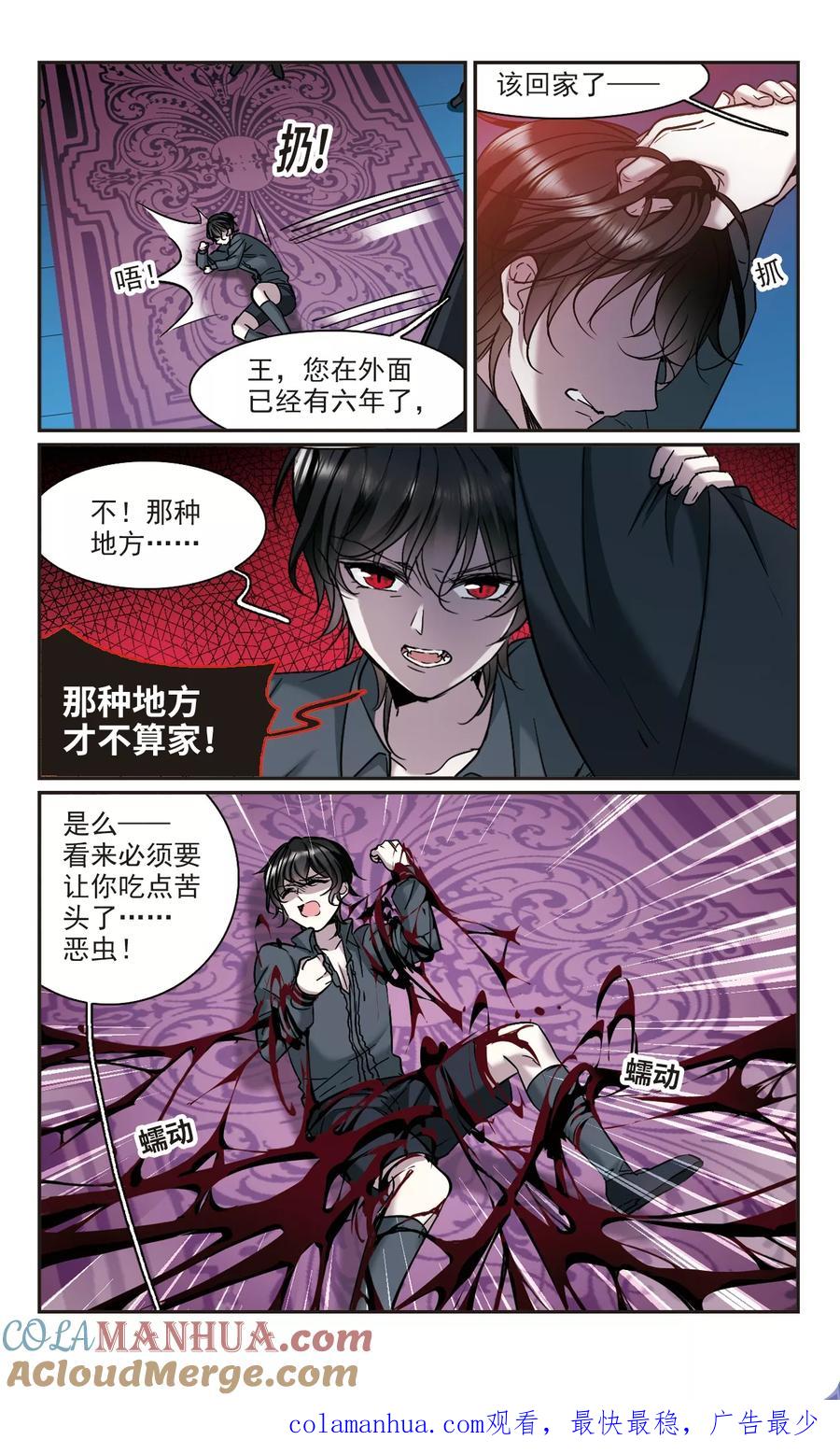 血族禁域 第369话 月亮的陨落5 第8页