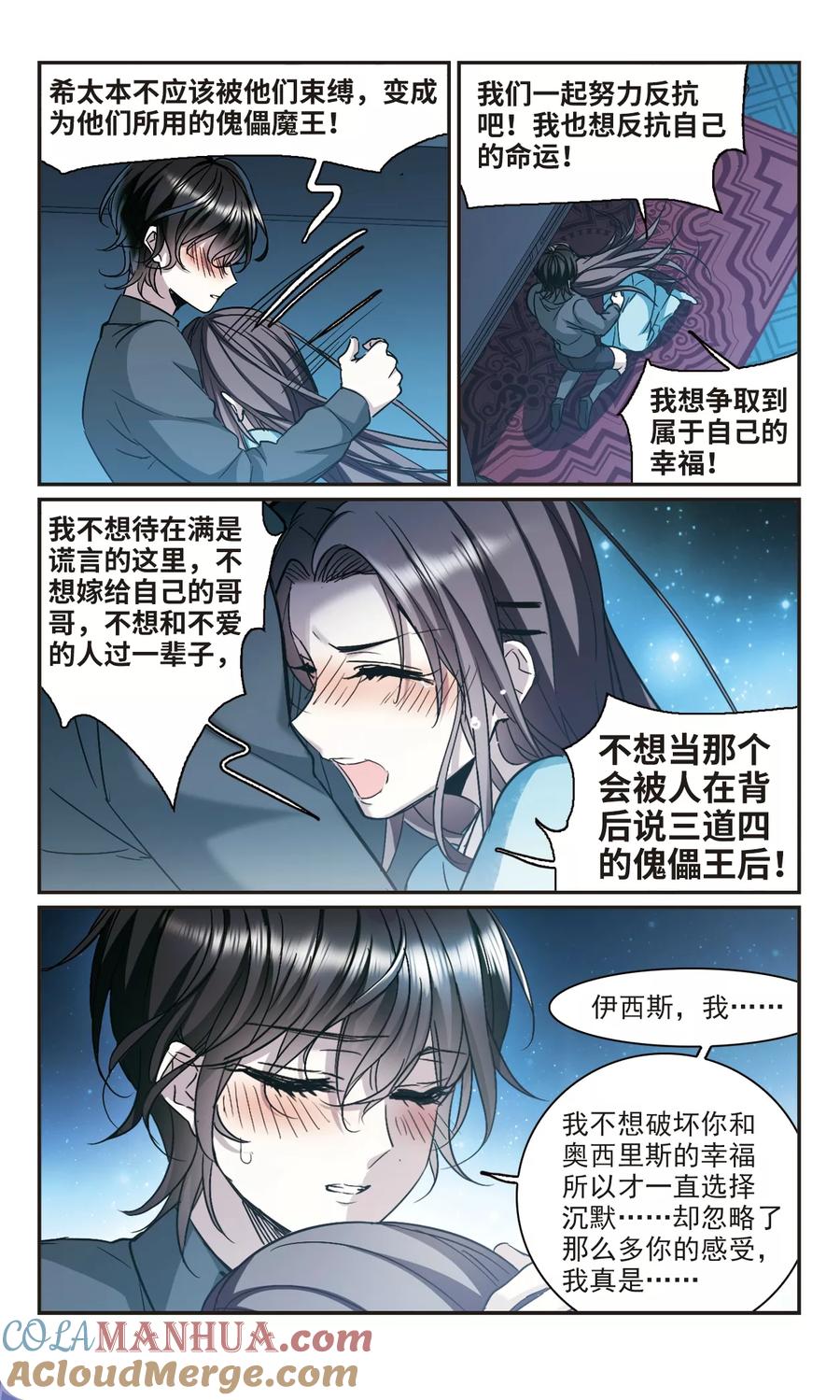 血族禁域 第369话 月亮的陨落5 第3页