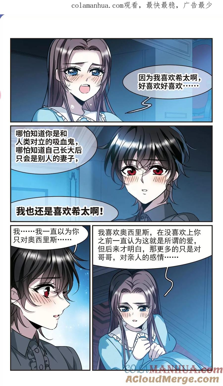 血族禁域 第369话 月亮的陨落5 第1页