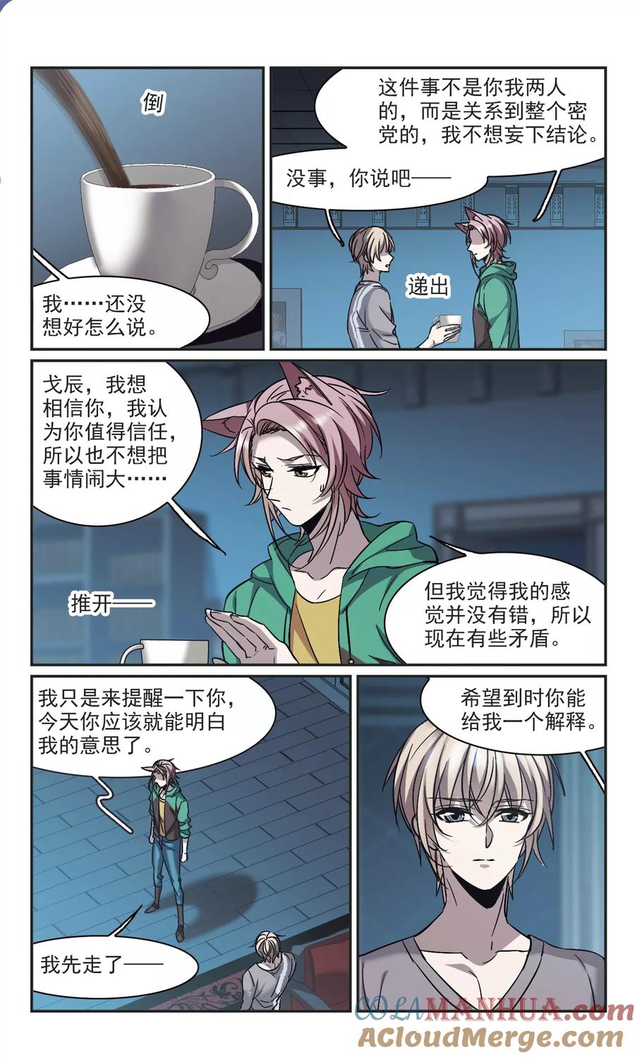 血族禁域 第370话 悲剧都是相似的1 第5页
