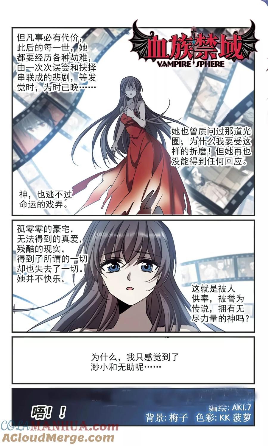 血族禁域 第370话 悲剧都是相似的1 第2页