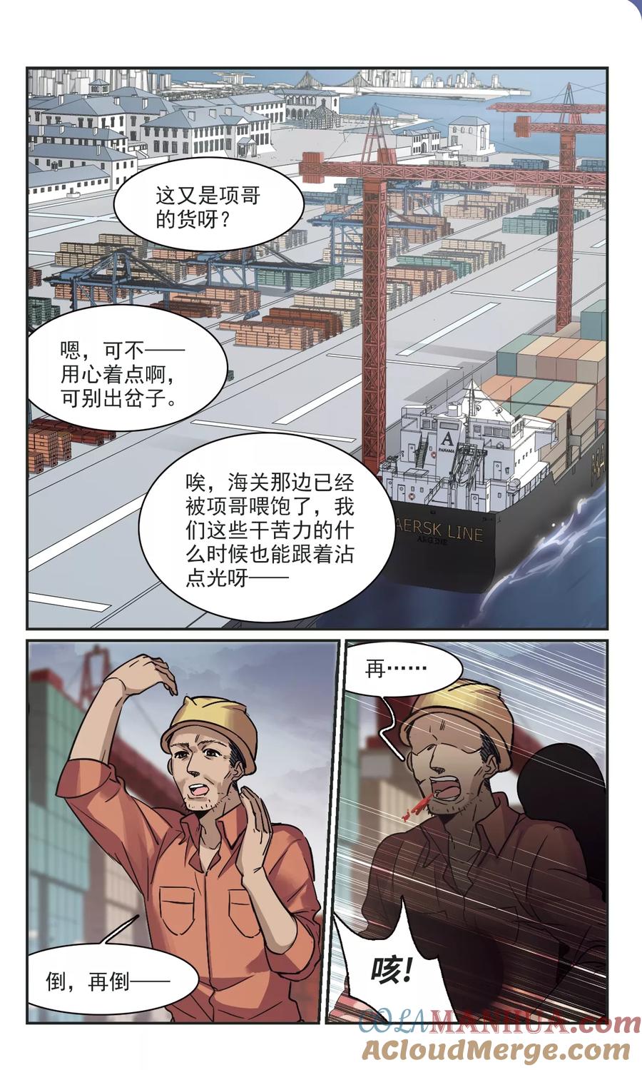 血族禁域 第370话 悲剧都是相似的1 第6页