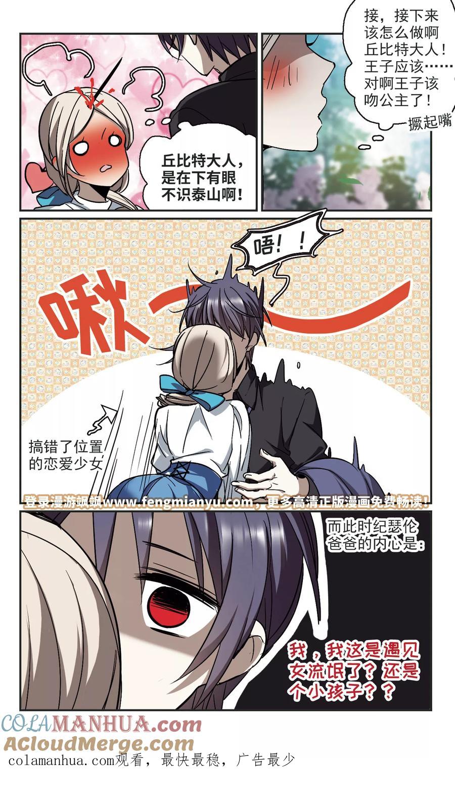 血族禁域 第371话 悲剧都是相似的2 第12页