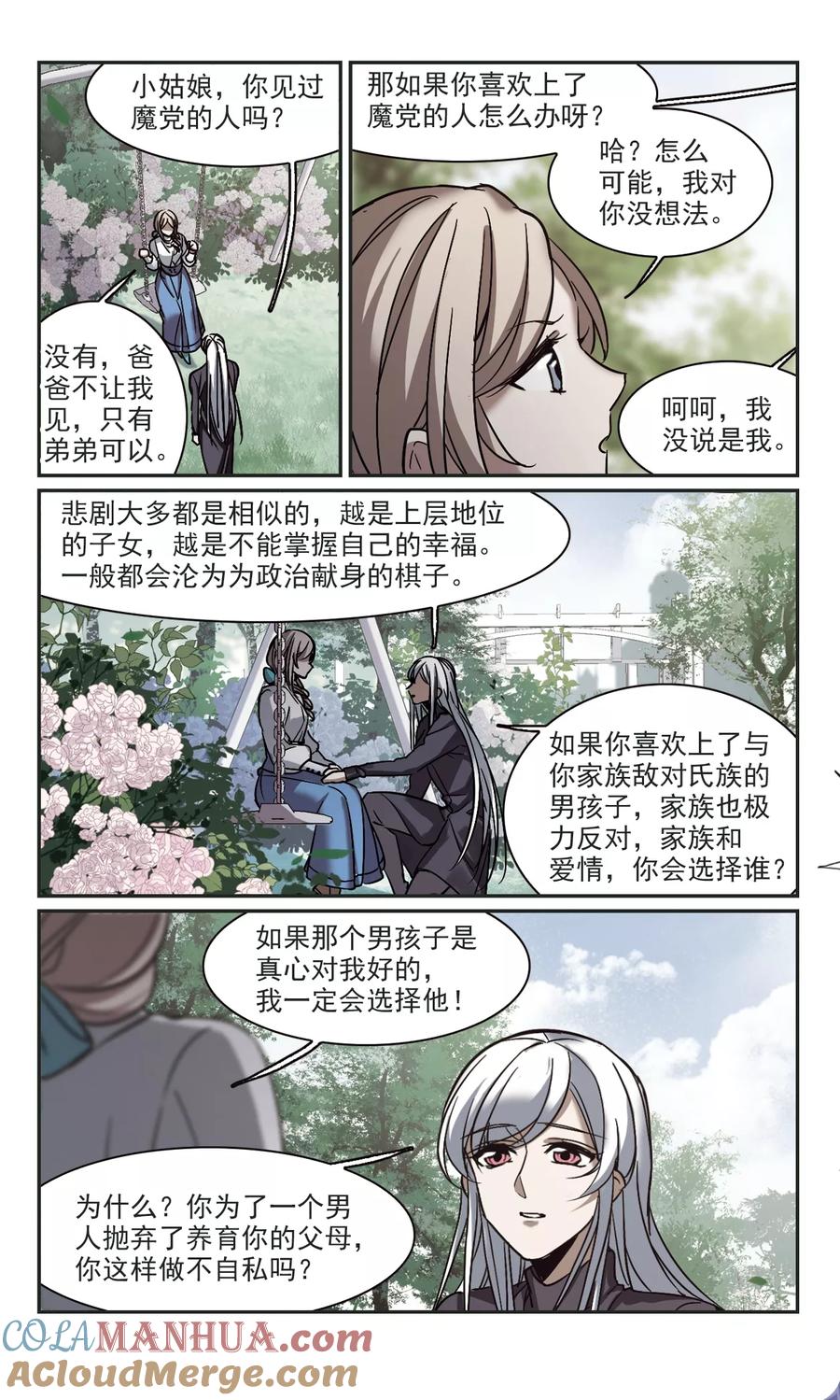 血族禁域 第371话 悲剧都是相似的2 第4页
