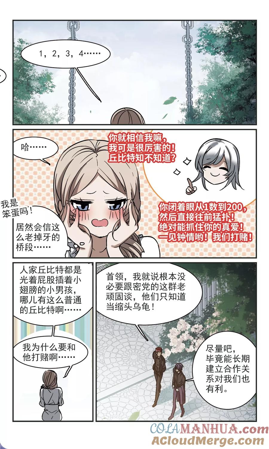 血族禁域 第371话 悲剧都是相似的2 第7页