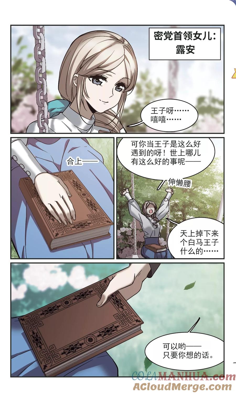血族禁域 第371话 悲剧都是相似的2 第2页