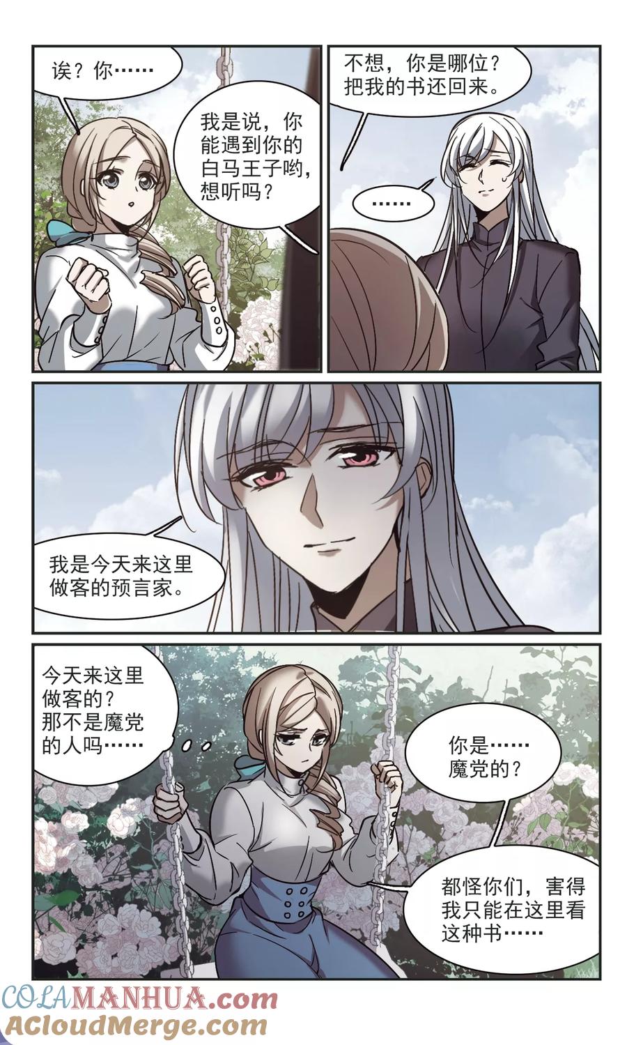 血族禁域 第371话 悲剧都是相似的2 第3页