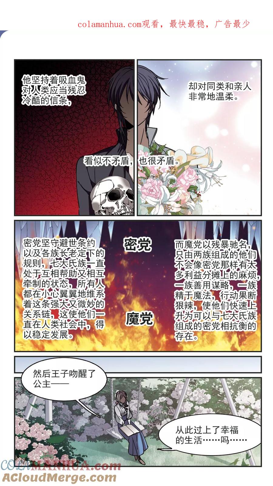 血族禁域 第371话 悲剧都是相似的2 第1页