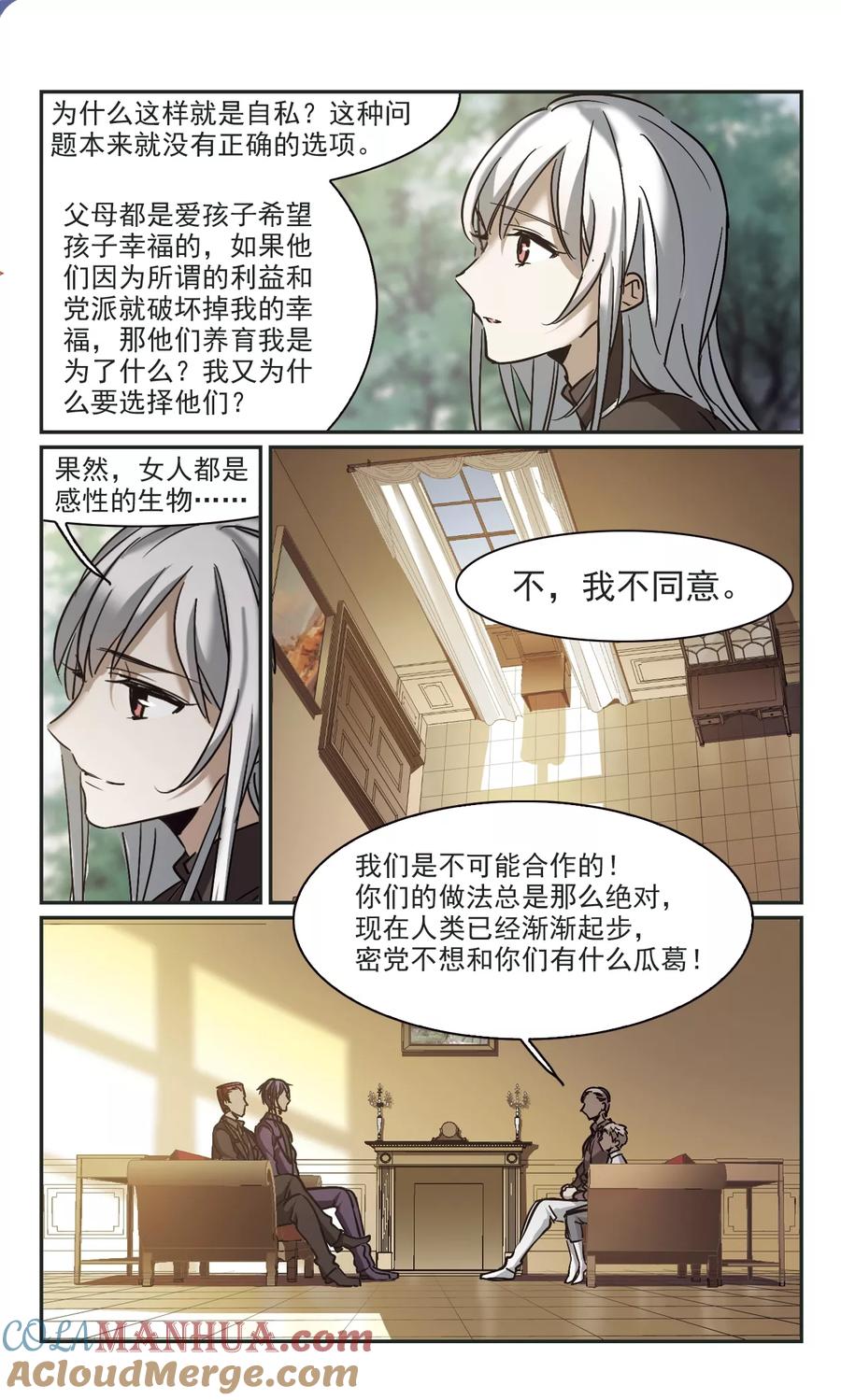 血族禁域 第371话 悲剧都是相似的2 第5页