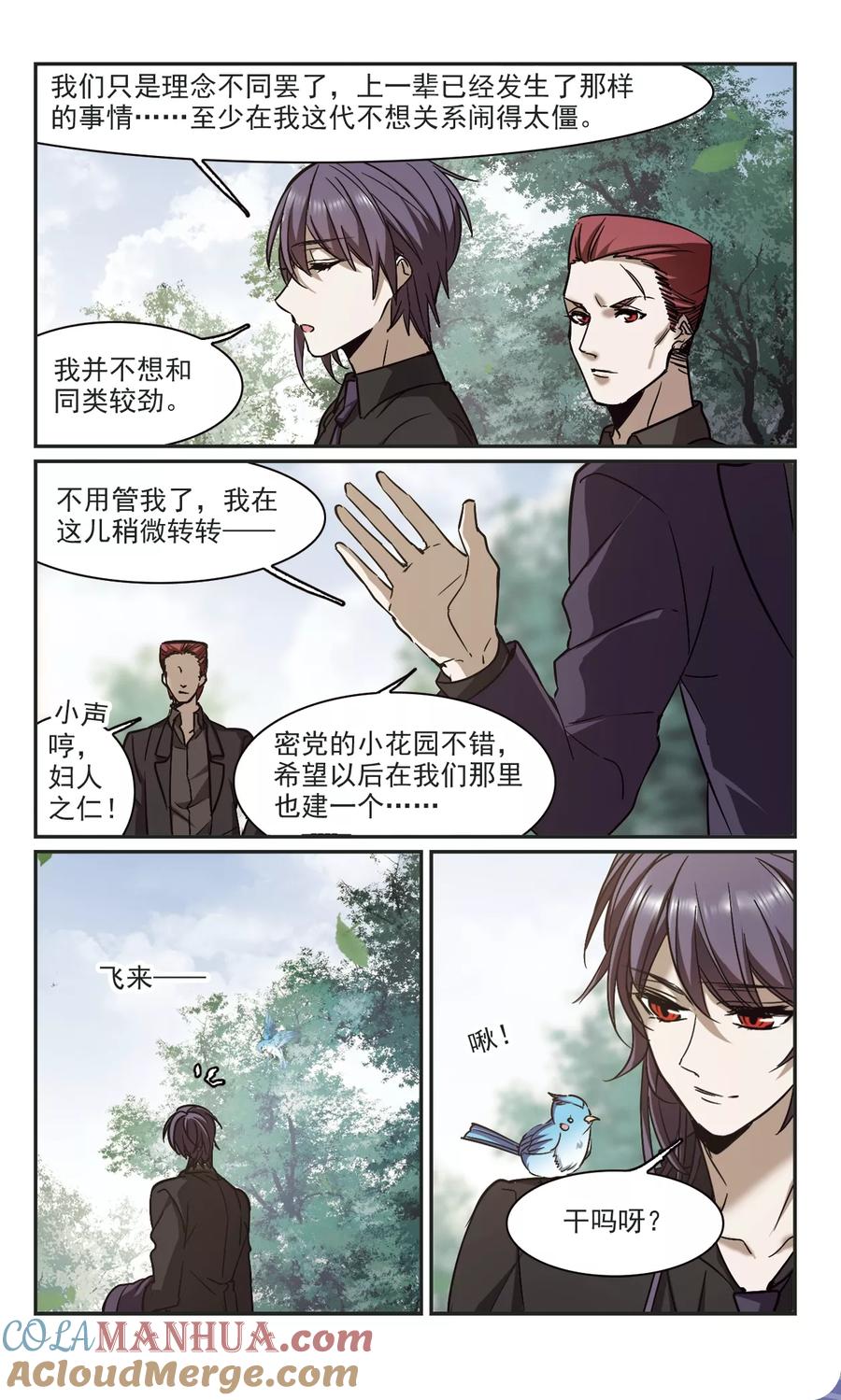 血族禁域 第371话 悲剧都是相似的2 第8页