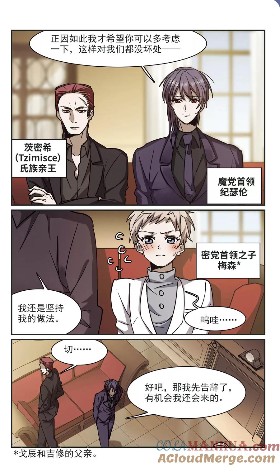 血族禁域 第371话 悲剧都是相似的2 第6页