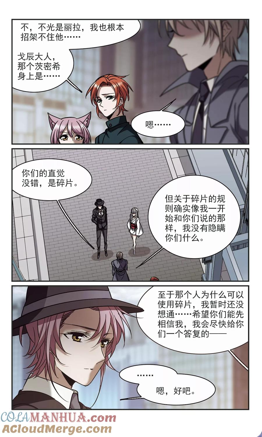 血族禁域 第372话 悲剧都是相似的3 第4页