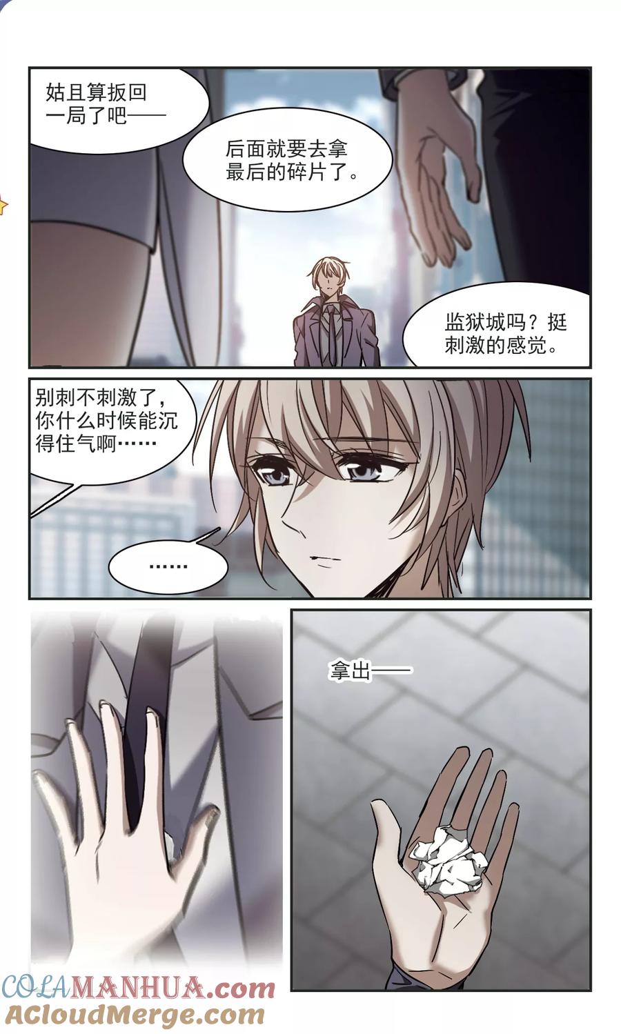 血族禁域 第372话 悲剧都是相似的3 第5页
