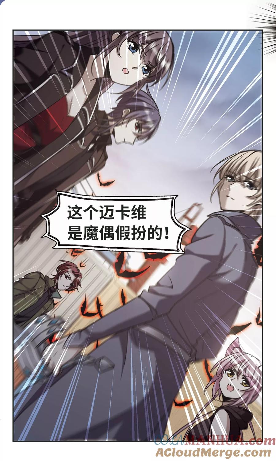 血族禁域 第373话 悲剧都是相似的4 第5页