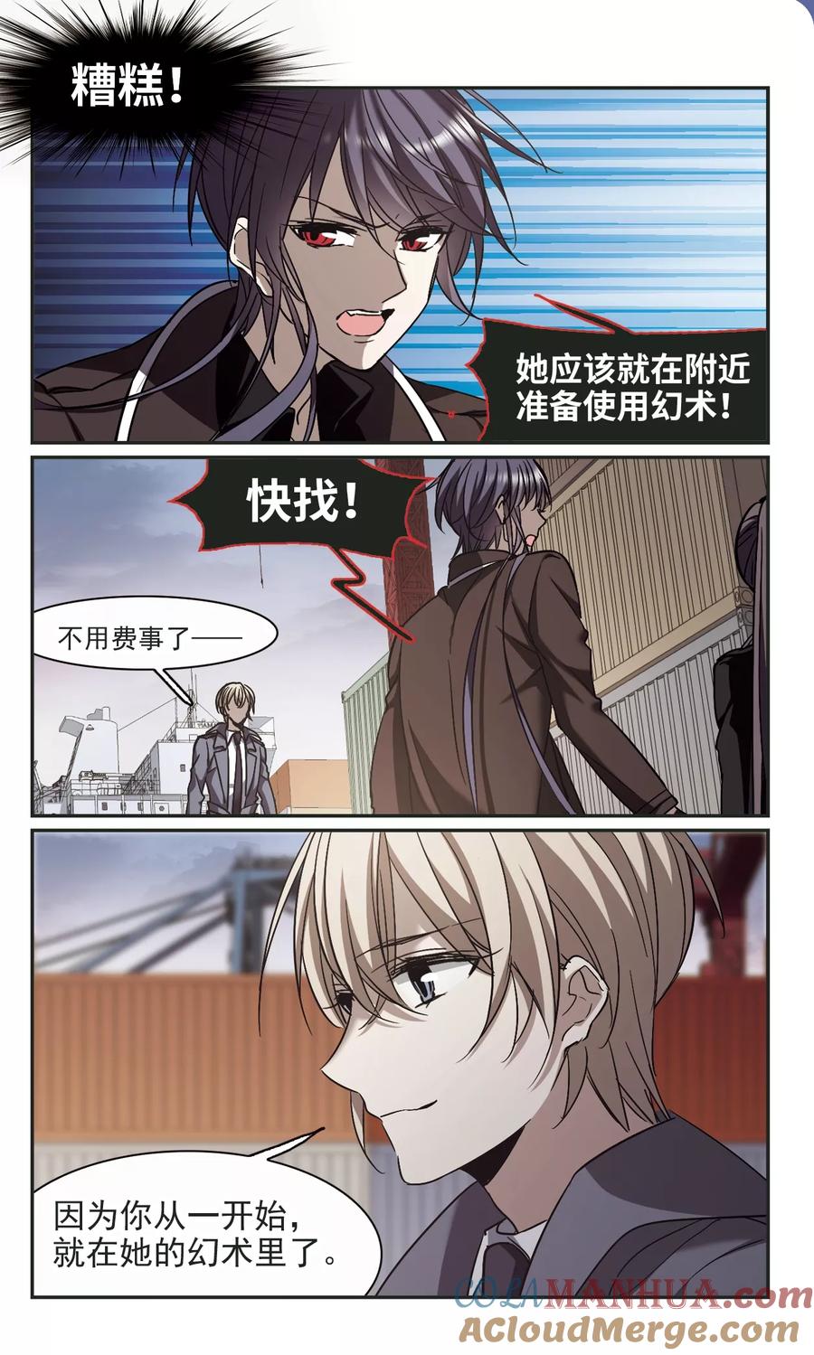 血族禁域 第373话 悲剧都是相似的4 第6页