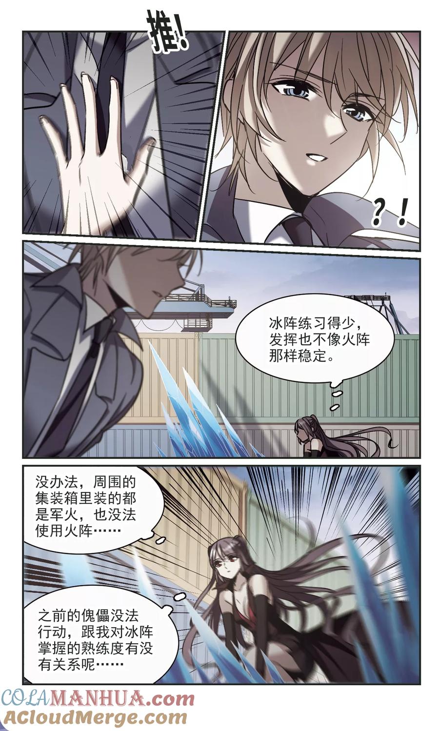 血族禁域 第373话 悲剧都是相似的4 第3页