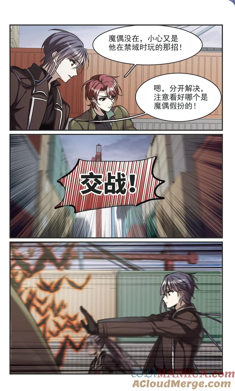 血族禁域 第374话 悲剧都是相似的5 第2页