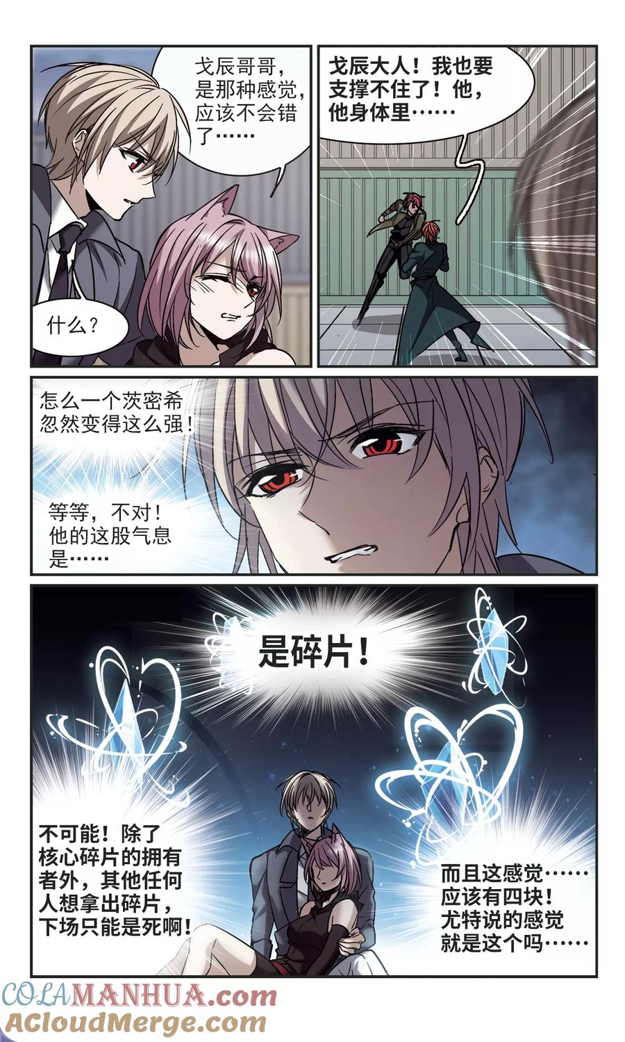 血族禁域 第374话 悲剧都是相似的5 第7页