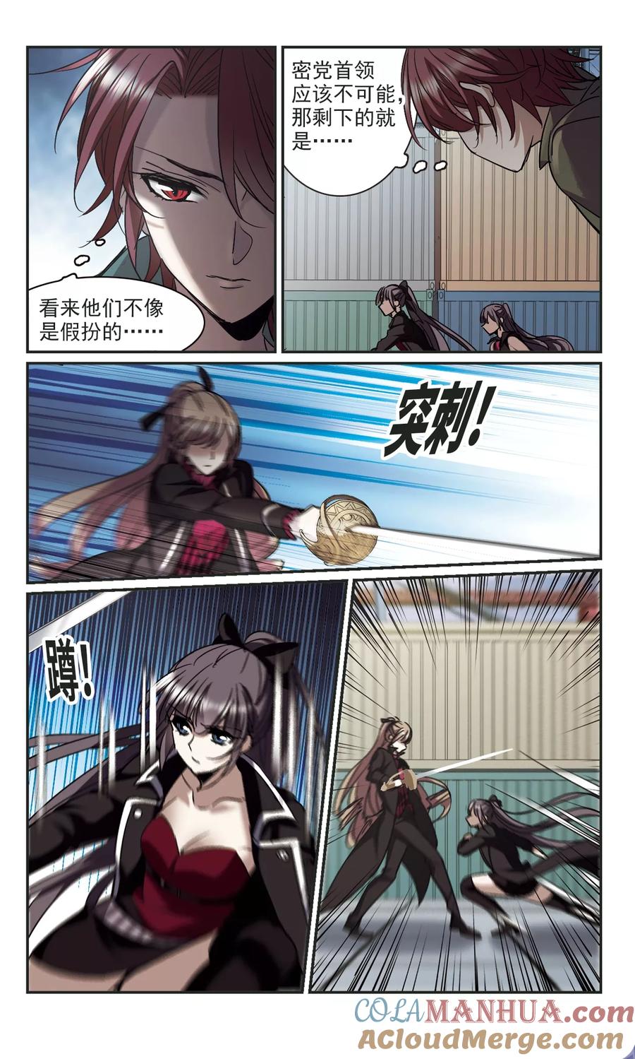 血族禁域 第374话 悲剧都是相似的5 第4页