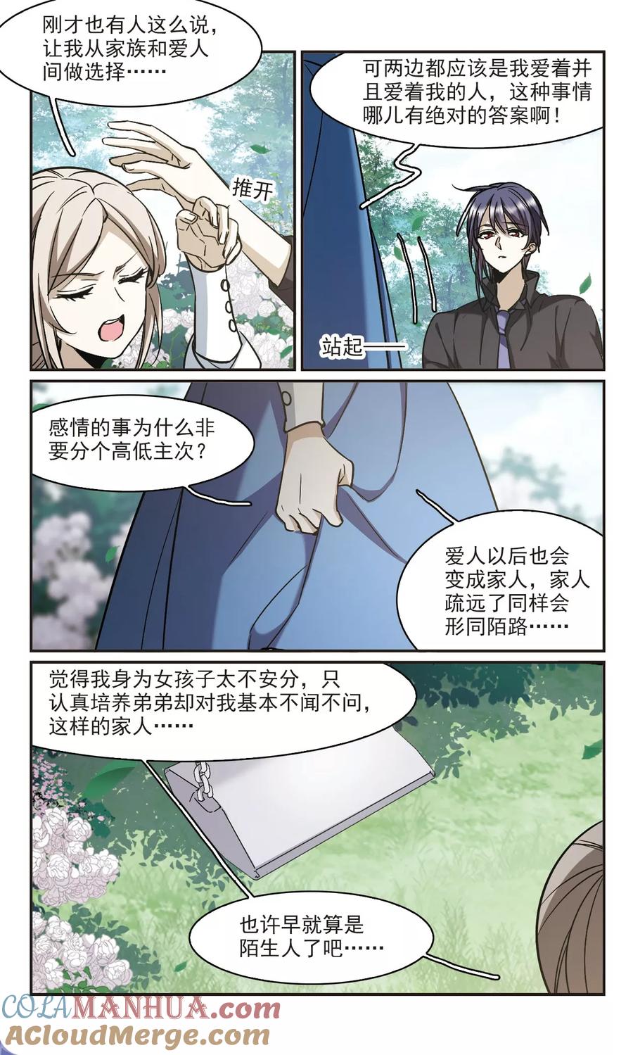 血族禁域 第375话 受害者们在狂笑1 第3页