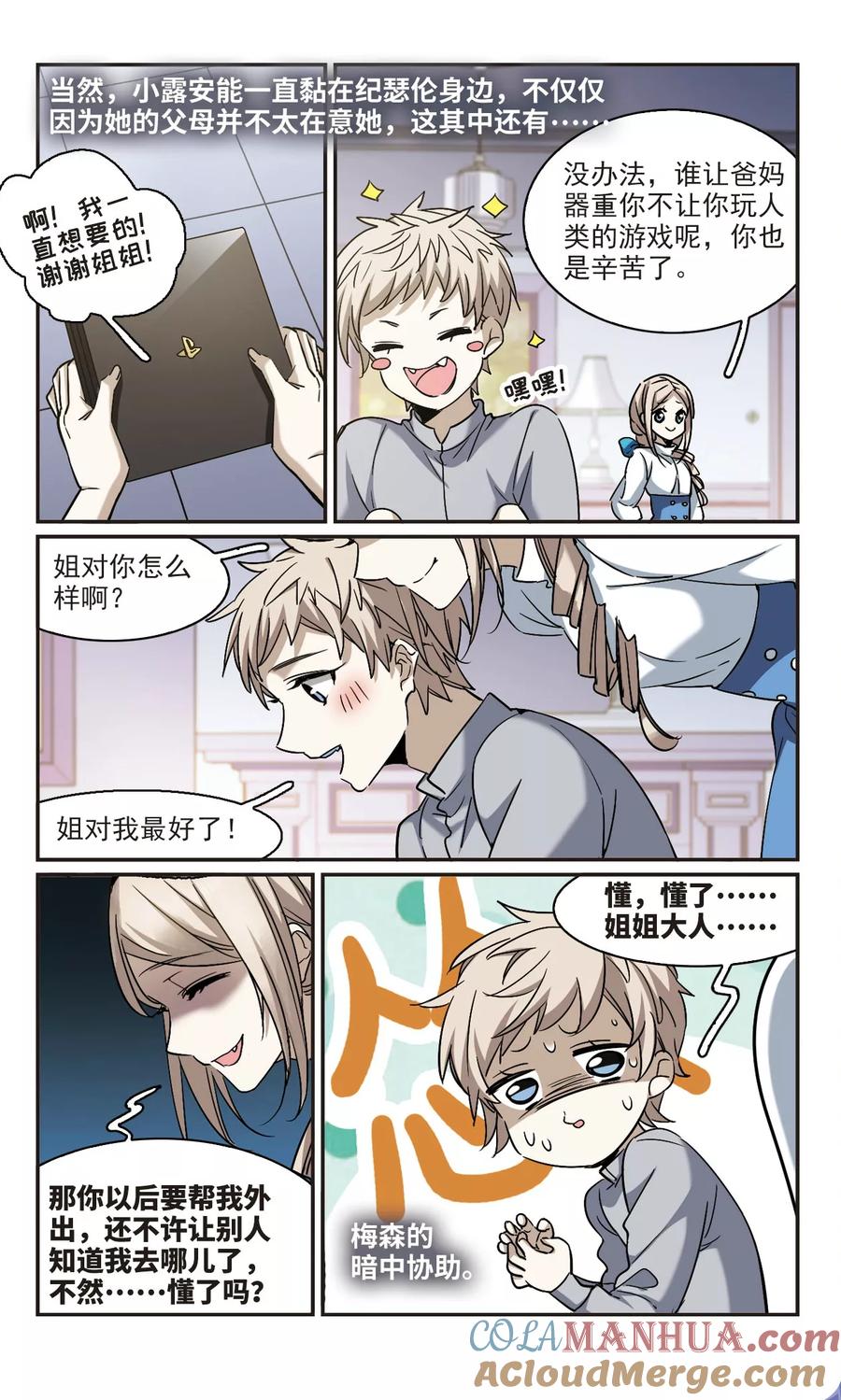 血族禁域 第375话 受害者们在狂笑1 第8页