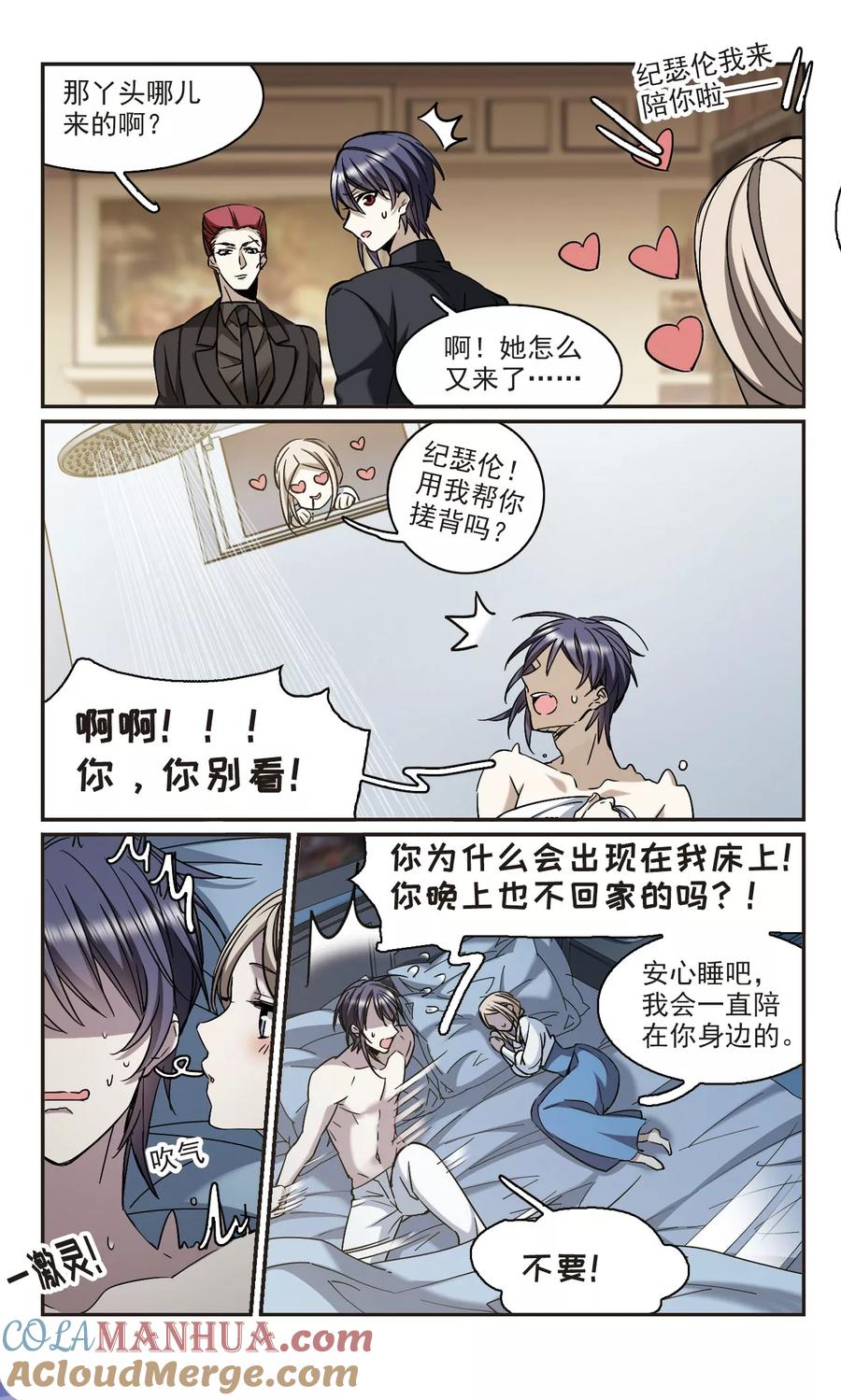 血族禁域 第375话 受害者们在狂笑1 第7页