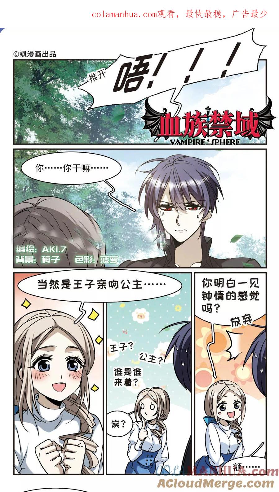血族禁域 第375话 受害者们在狂笑1 第1页