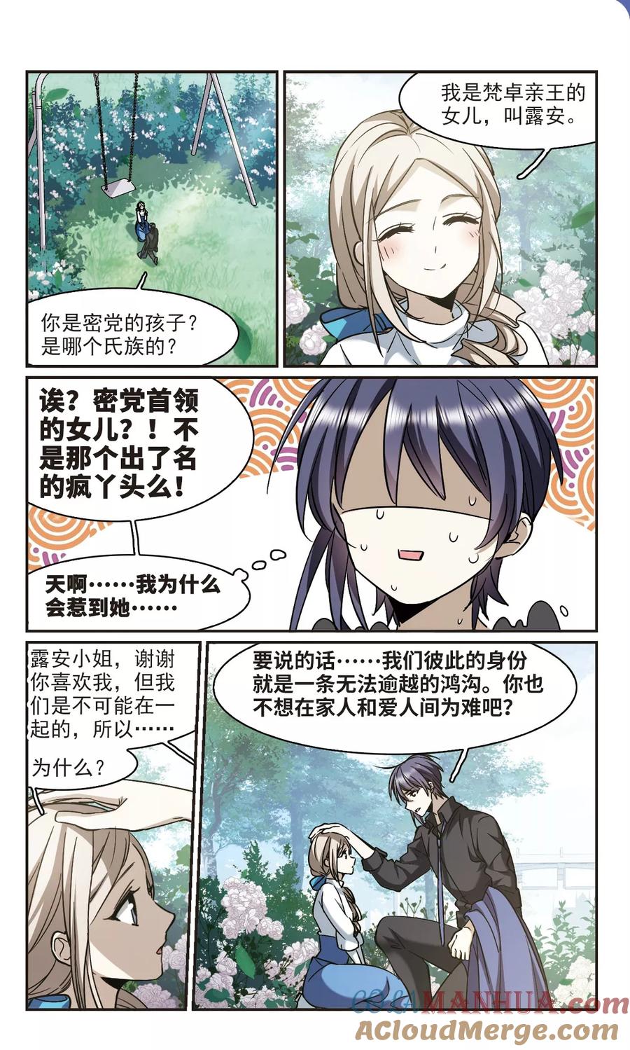 血族禁域 第375话 受害者们在狂笑1 第2页