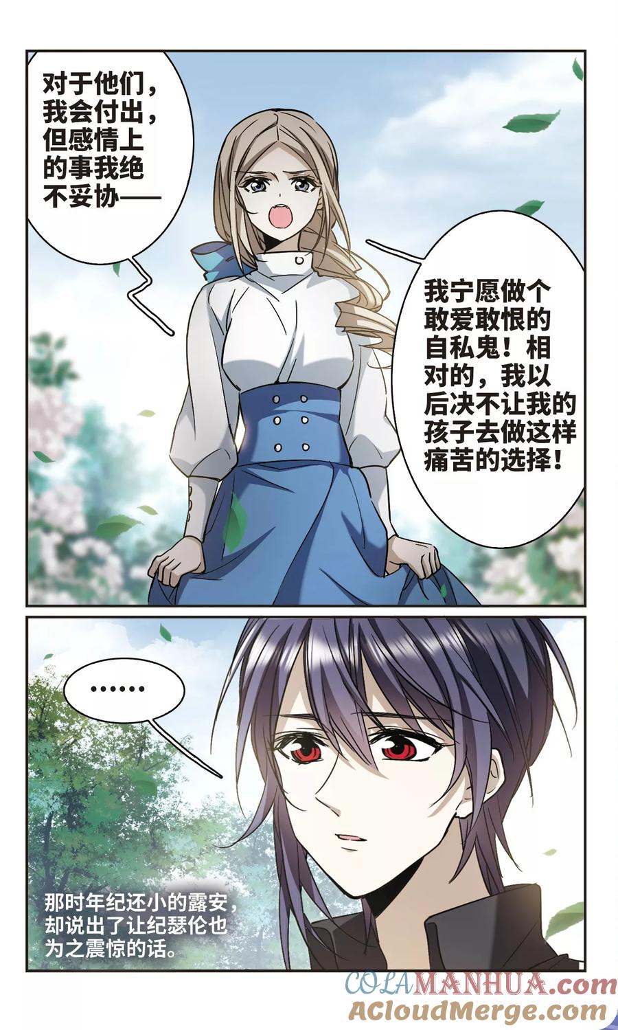 血族禁域 第375话 受害者们在狂笑1 第4页