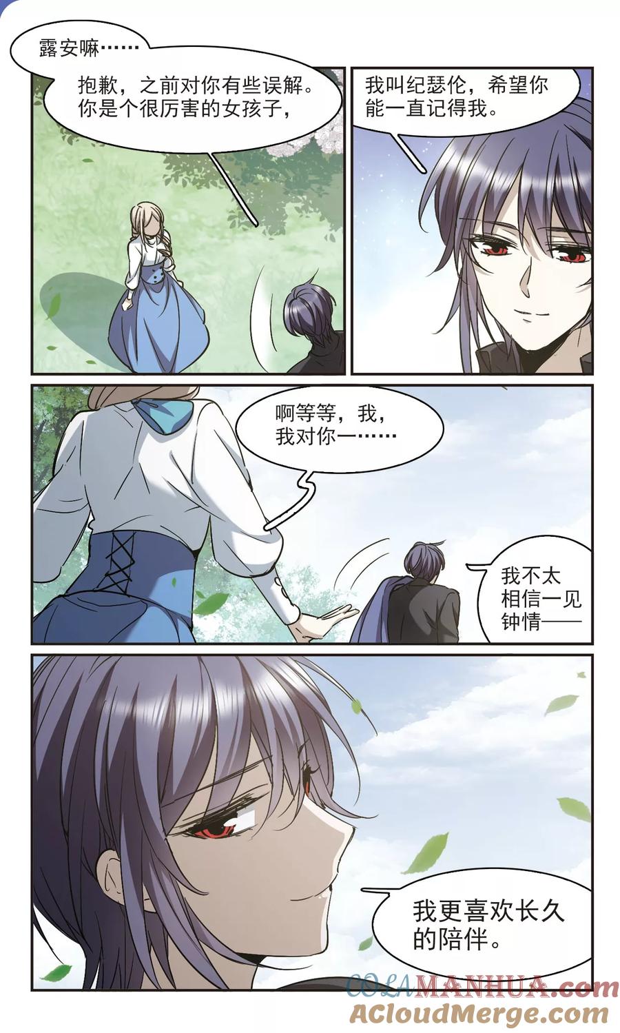 血族禁域 第375话 受害者们在狂笑1 第5页