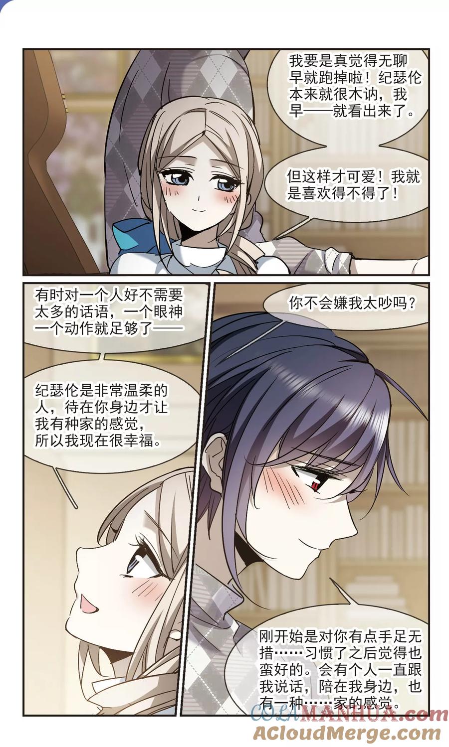 血族禁域 第376话 受害者们在狂笑2 第4页