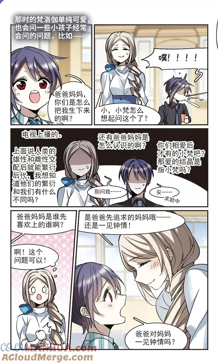 血族禁域 第376话 受害者们在狂笑2 第8页
