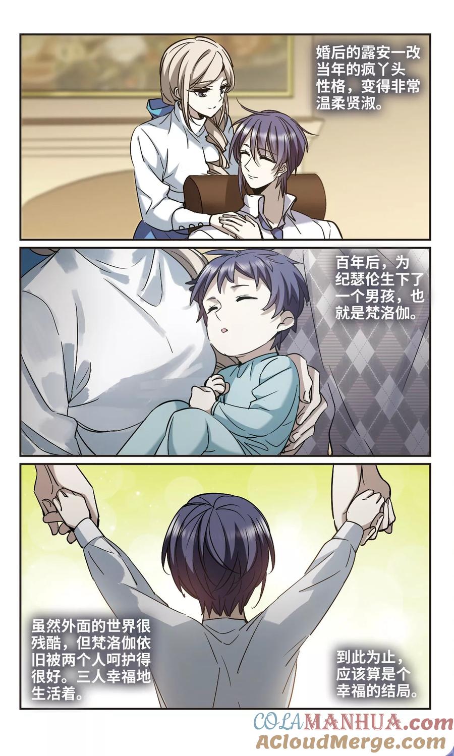 血族禁域 第376话 受害者们在狂笑2 第7页