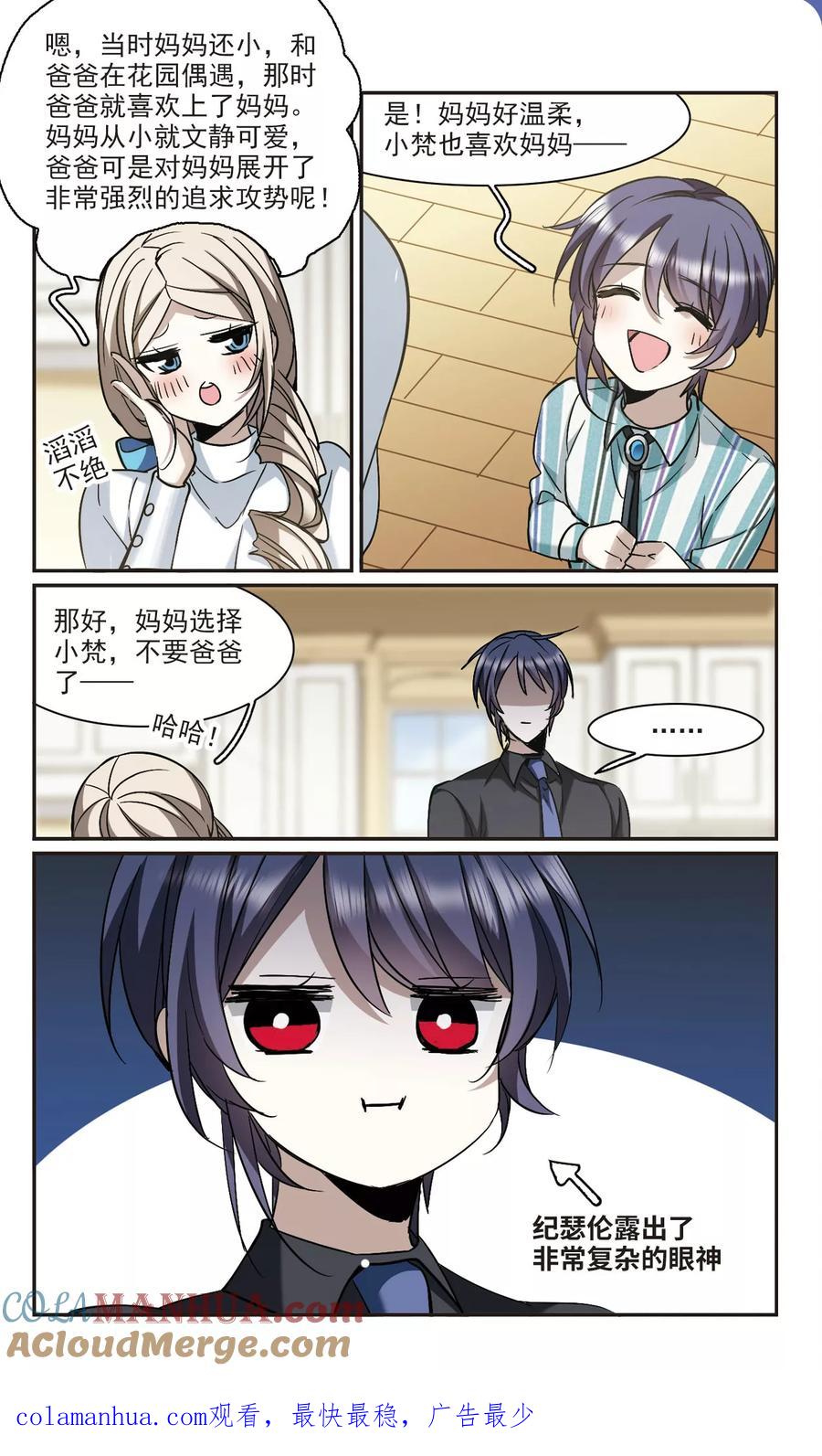 血族禁域 第376话 受害者们在狂笑2 第9页