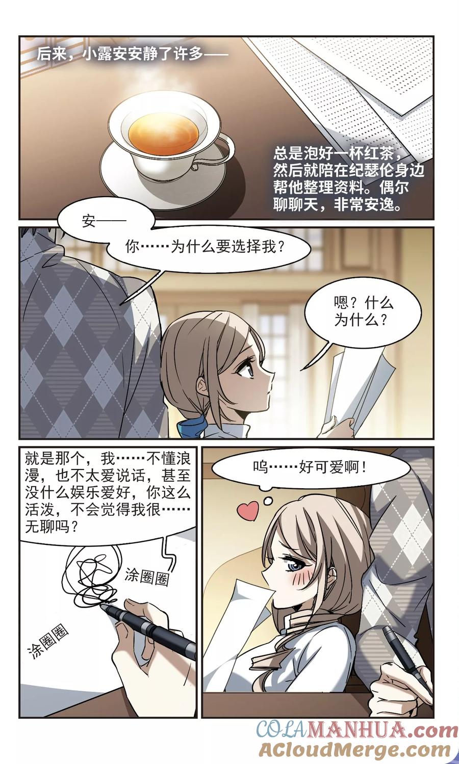 血族禁域 第376话 受害者们在狂笑2 第3页