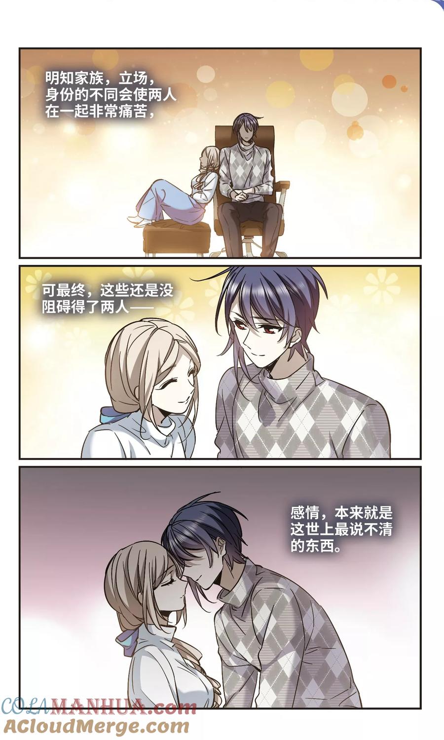 血族禁域 第376话 受害者们在狂笑2 第5页