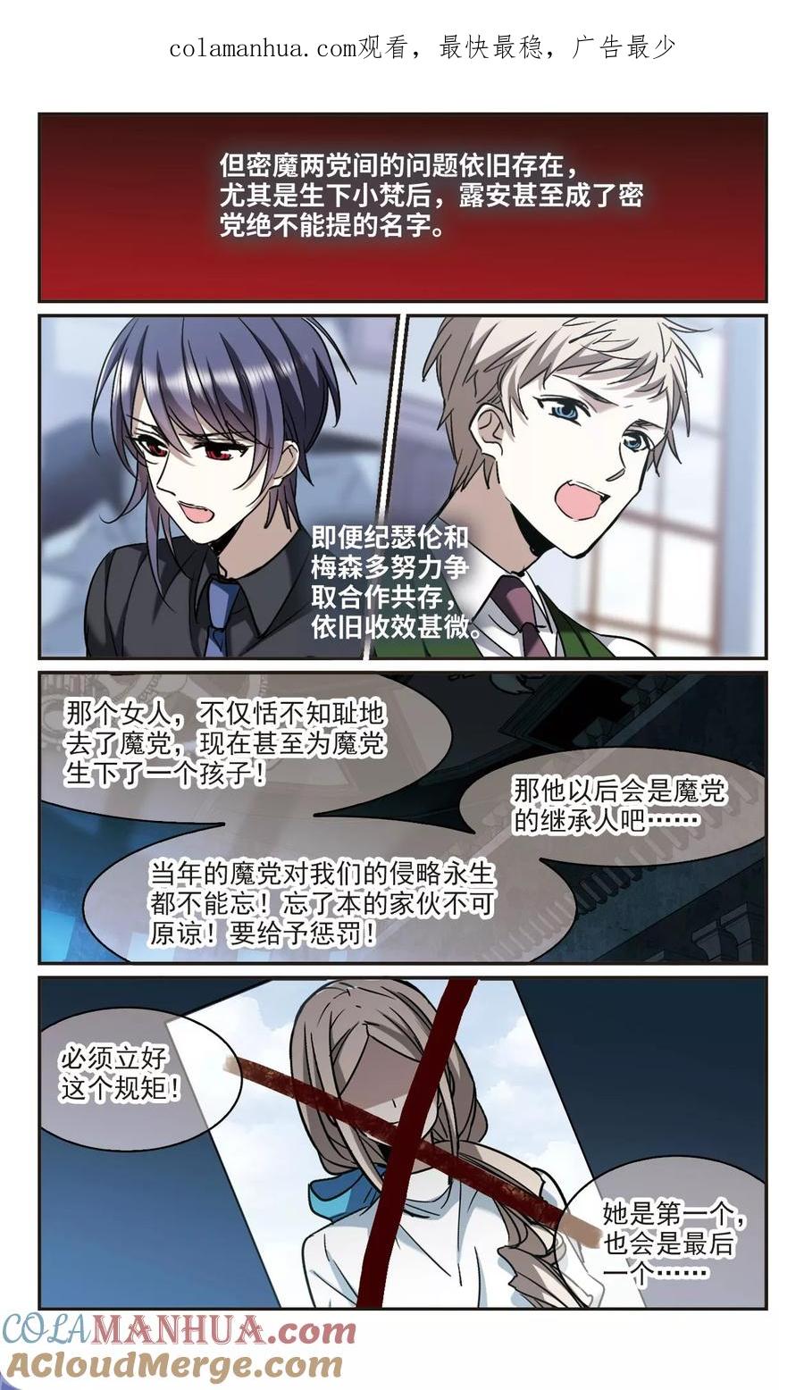 血族禁域 第377话 受害者们在狂笑3 第1页