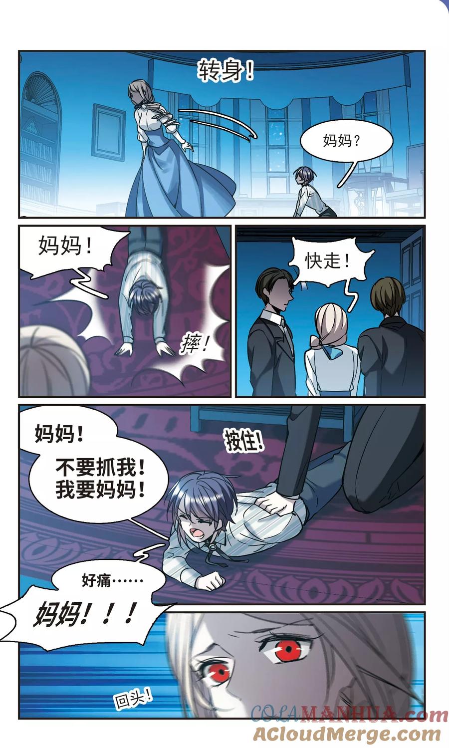 血族禁域 第377话 受害者们在狂笑3 第8页