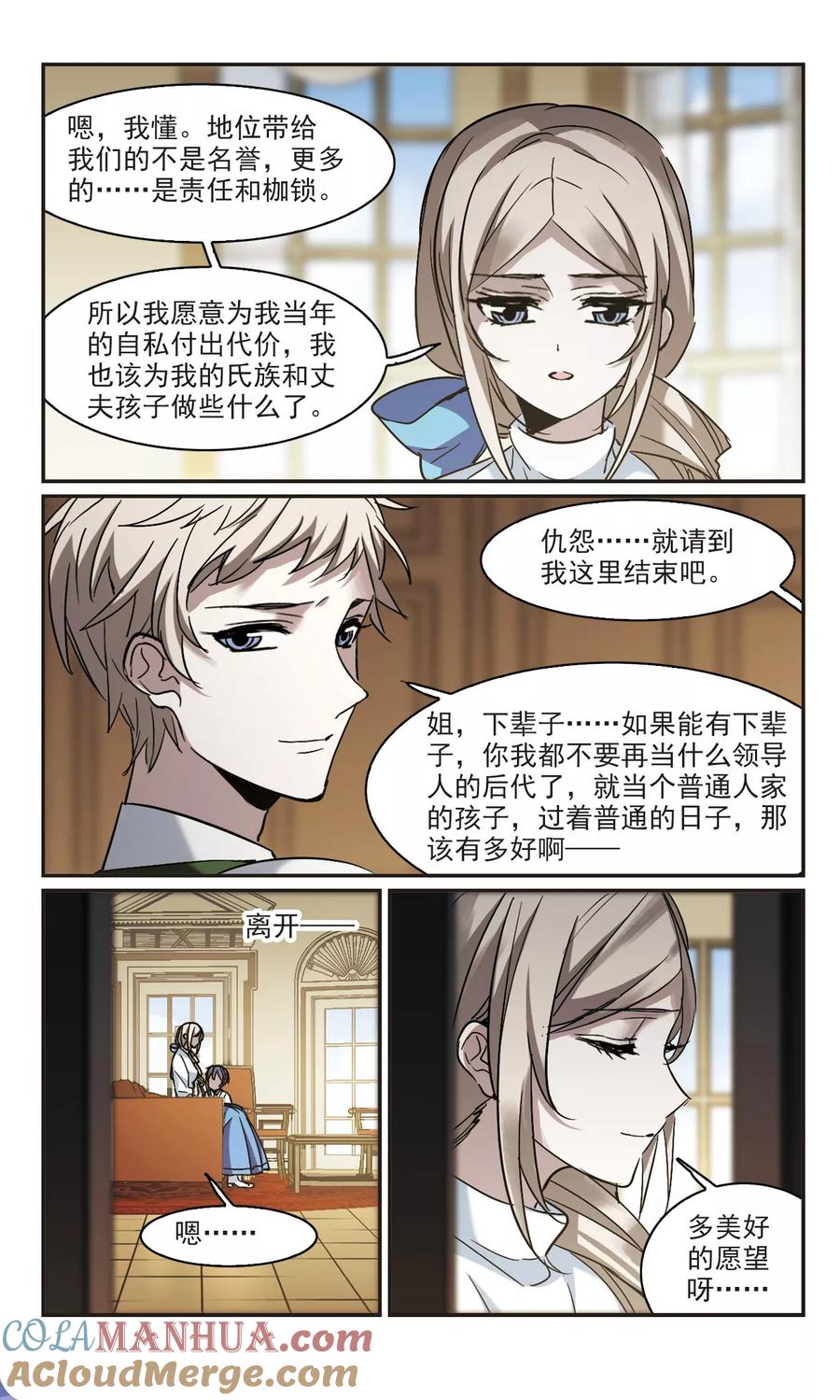 血族禁域 第377话 受害者们在狂笑3 第5页