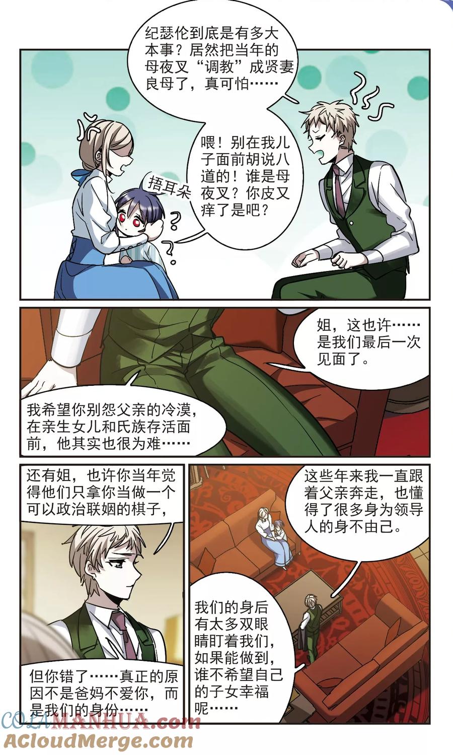 血族禁域 第377话 受害者们在狂笑3 第4页